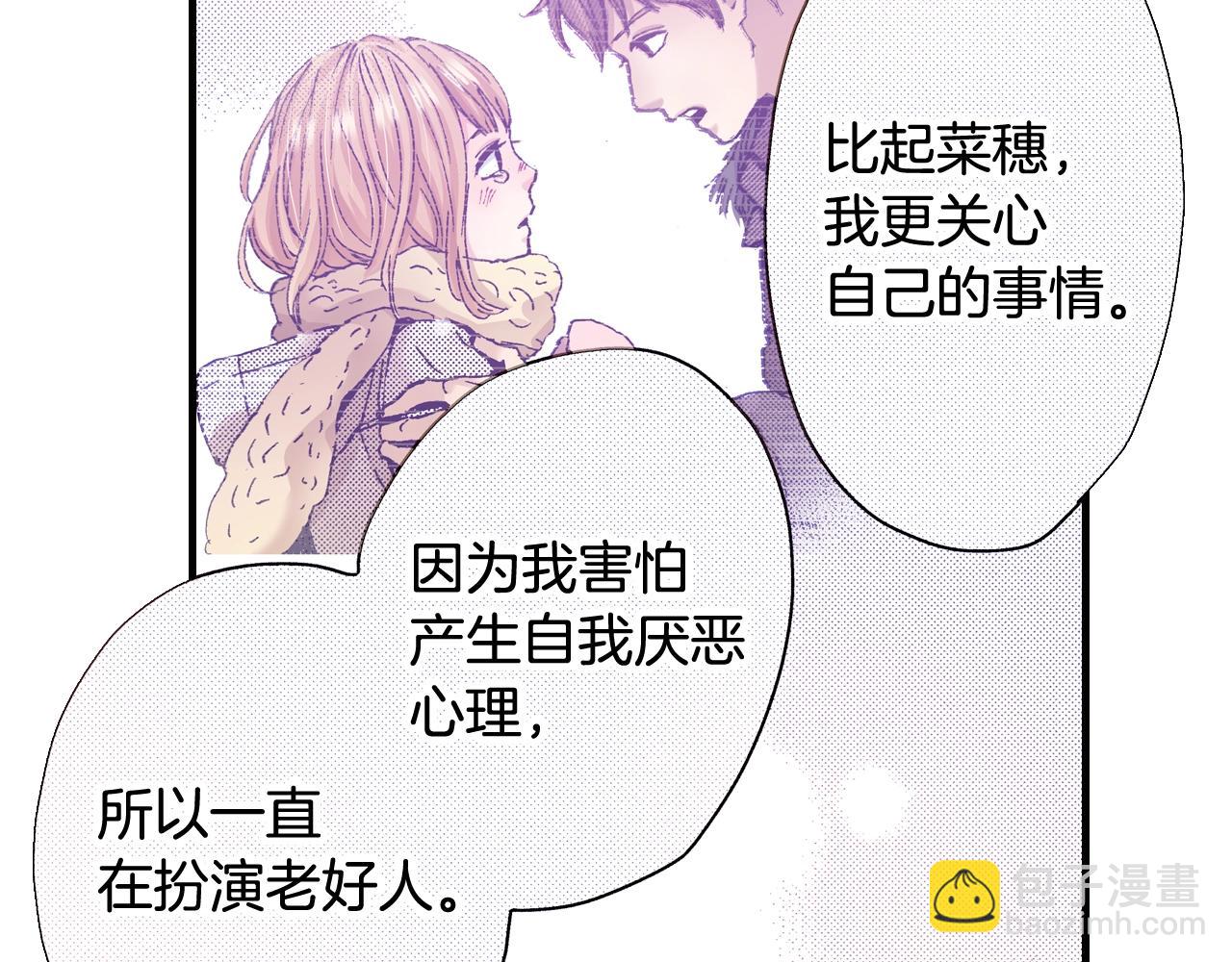 《橘色奇迹》第66话 成全 第42页