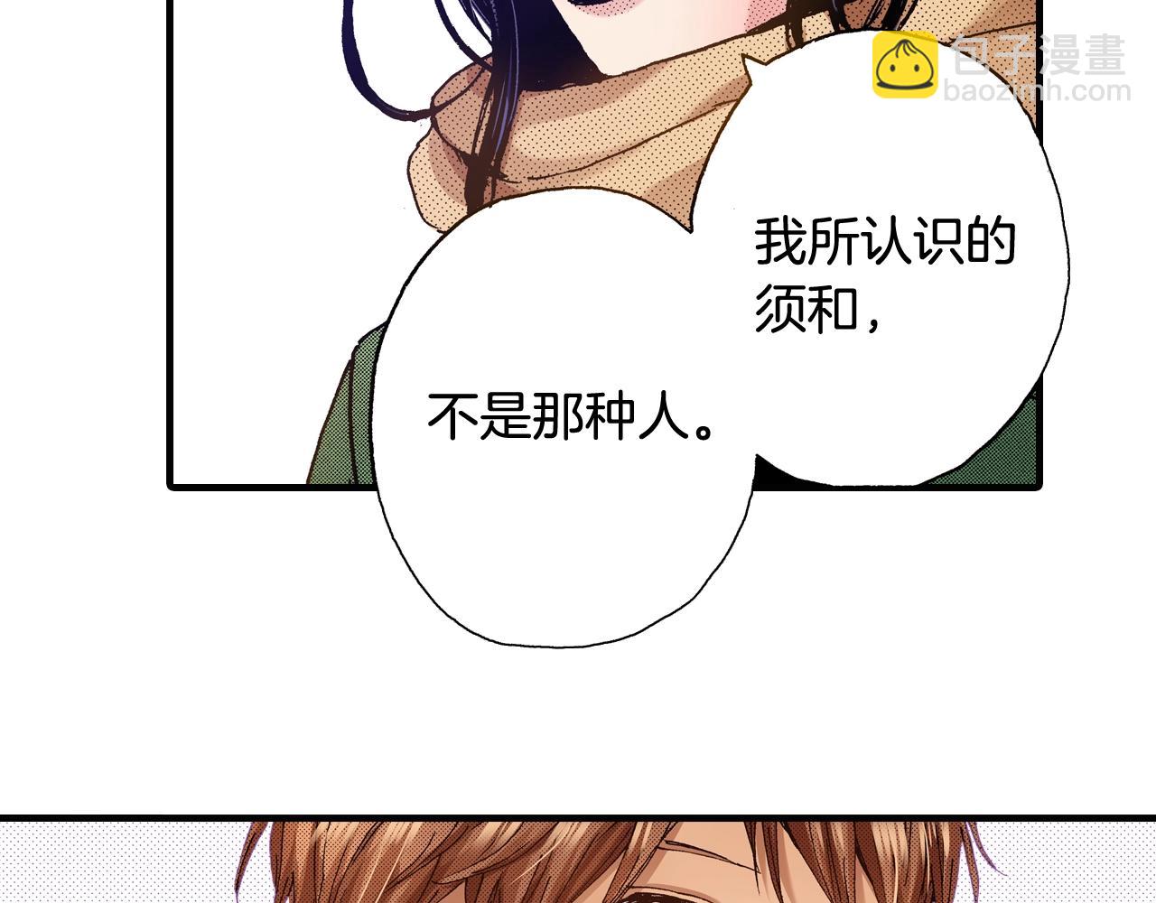 《橘色奇迹》第66话 成全 第50页