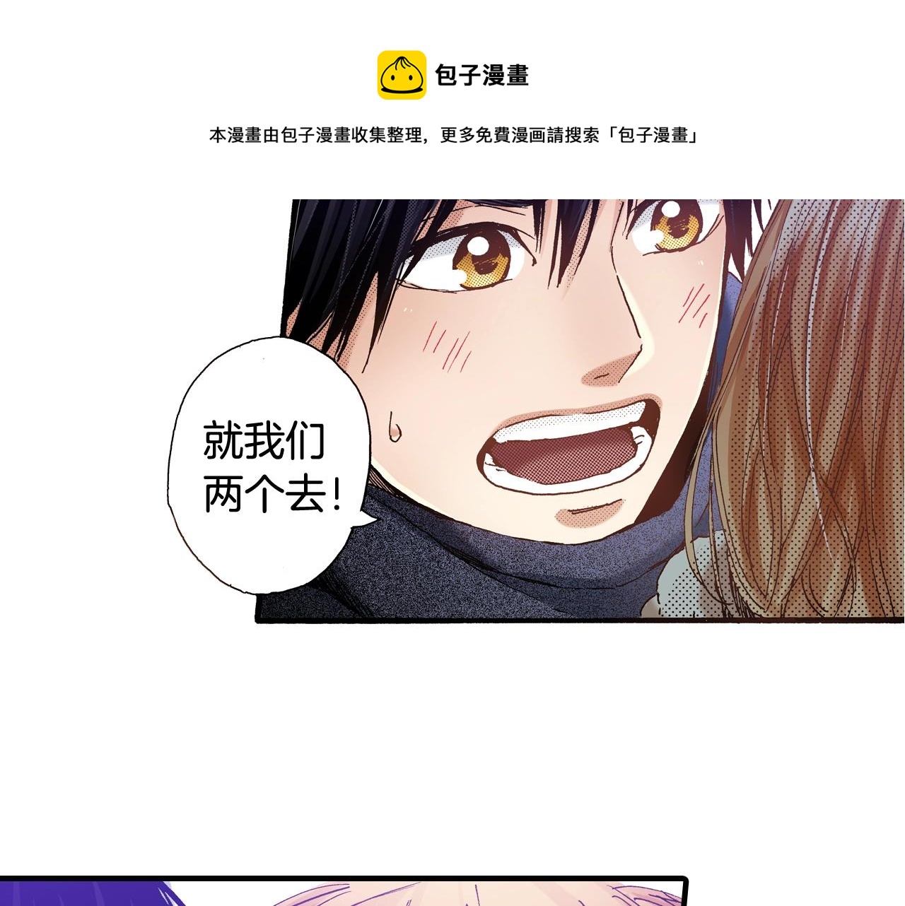 《橘色奇迹》第66话 成全 第5页