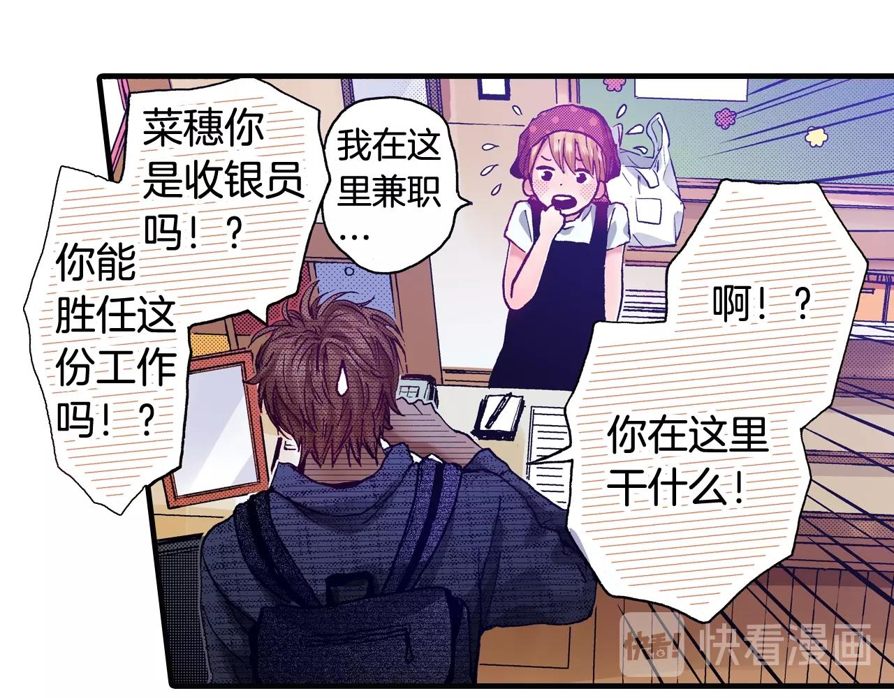 《橘色奇迹》第69话 在大学 第14页