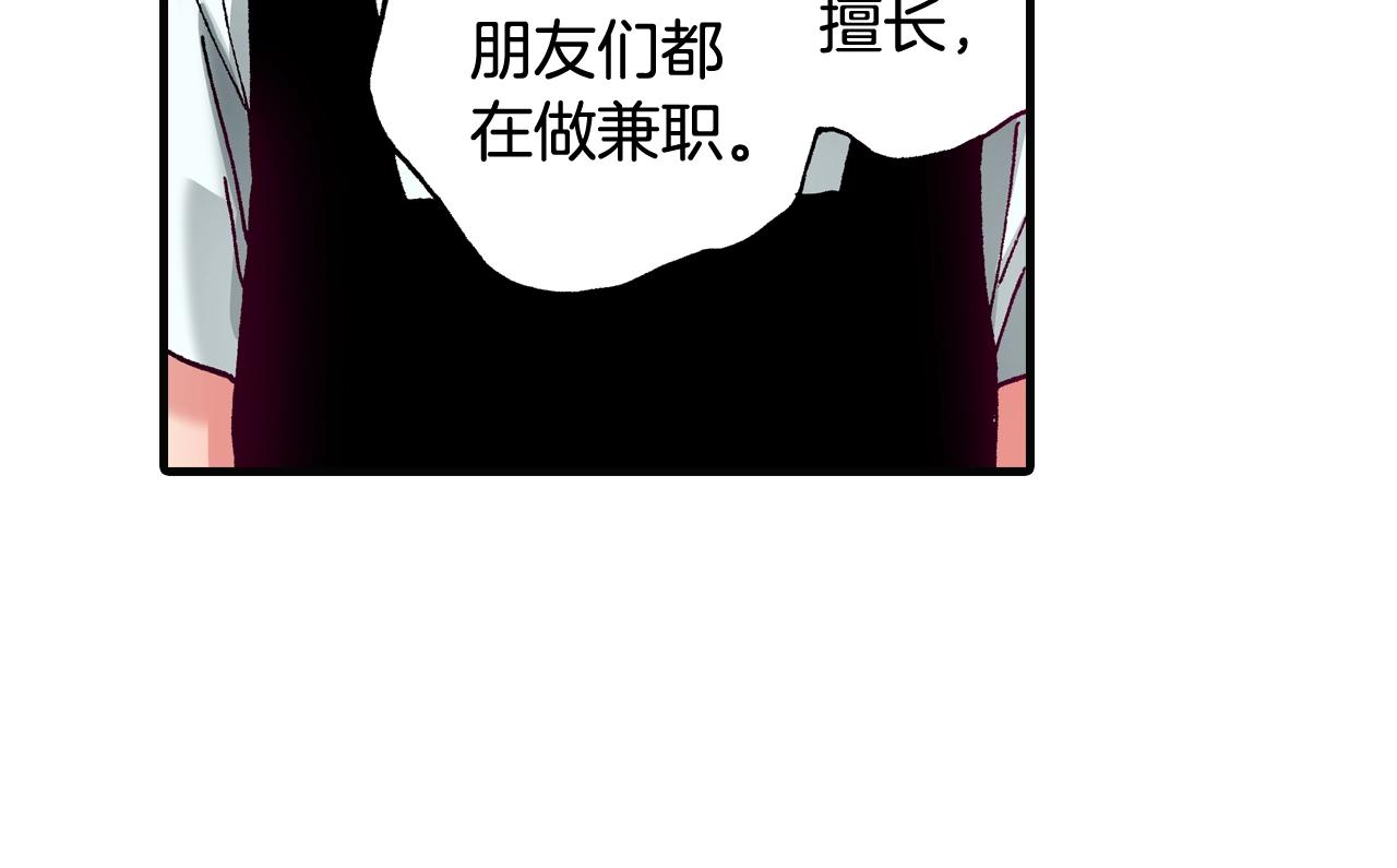 《橘色奇迹》第69话 在大学 第16页
