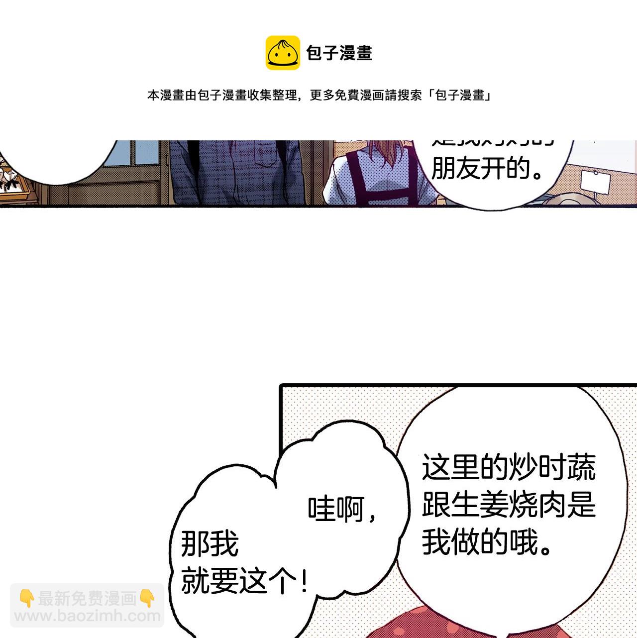《橘色奇迹》第69话 在大学 第21页