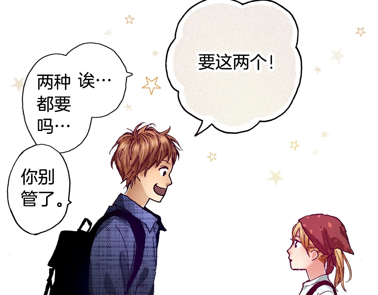 《橘色奇迹》第69话 在大学 第23页