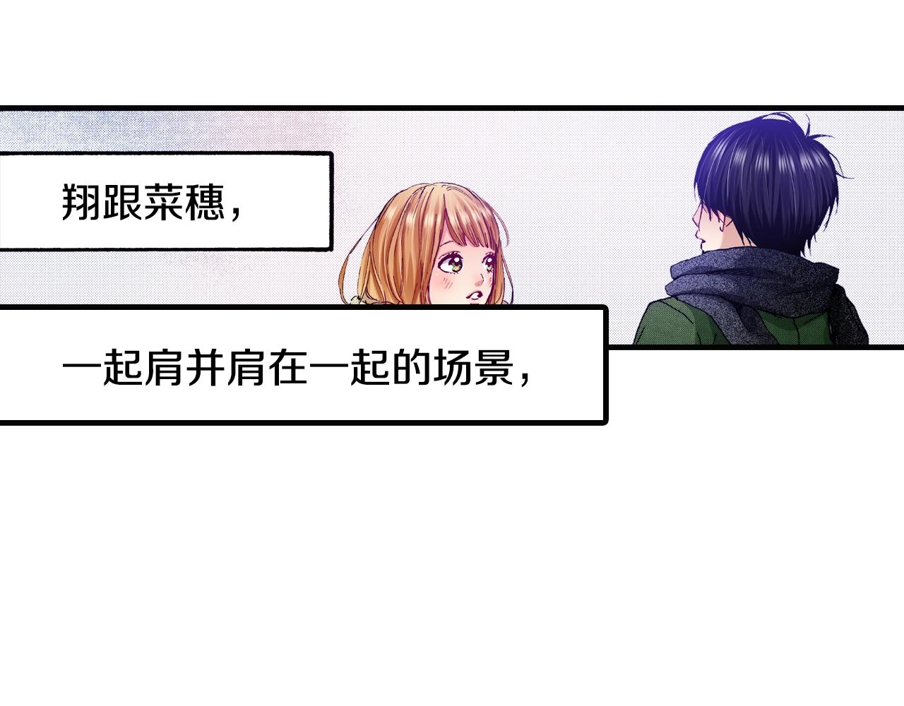 《橘色奇迹》第67话 橘色美景 第32页