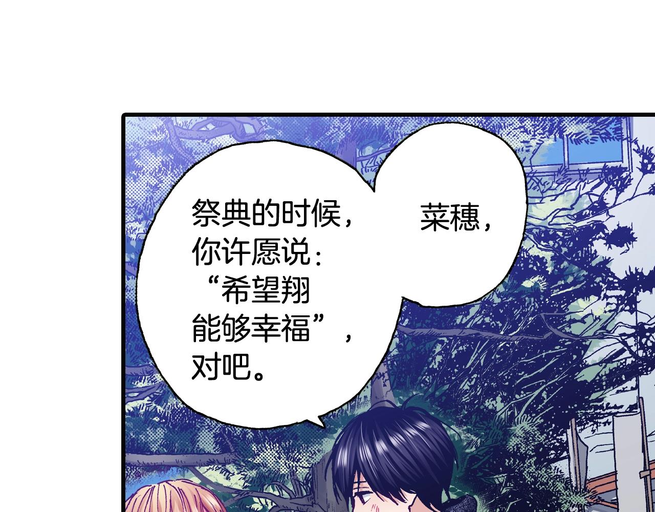《橘色奇迹》第67话 橘色美景 第7页