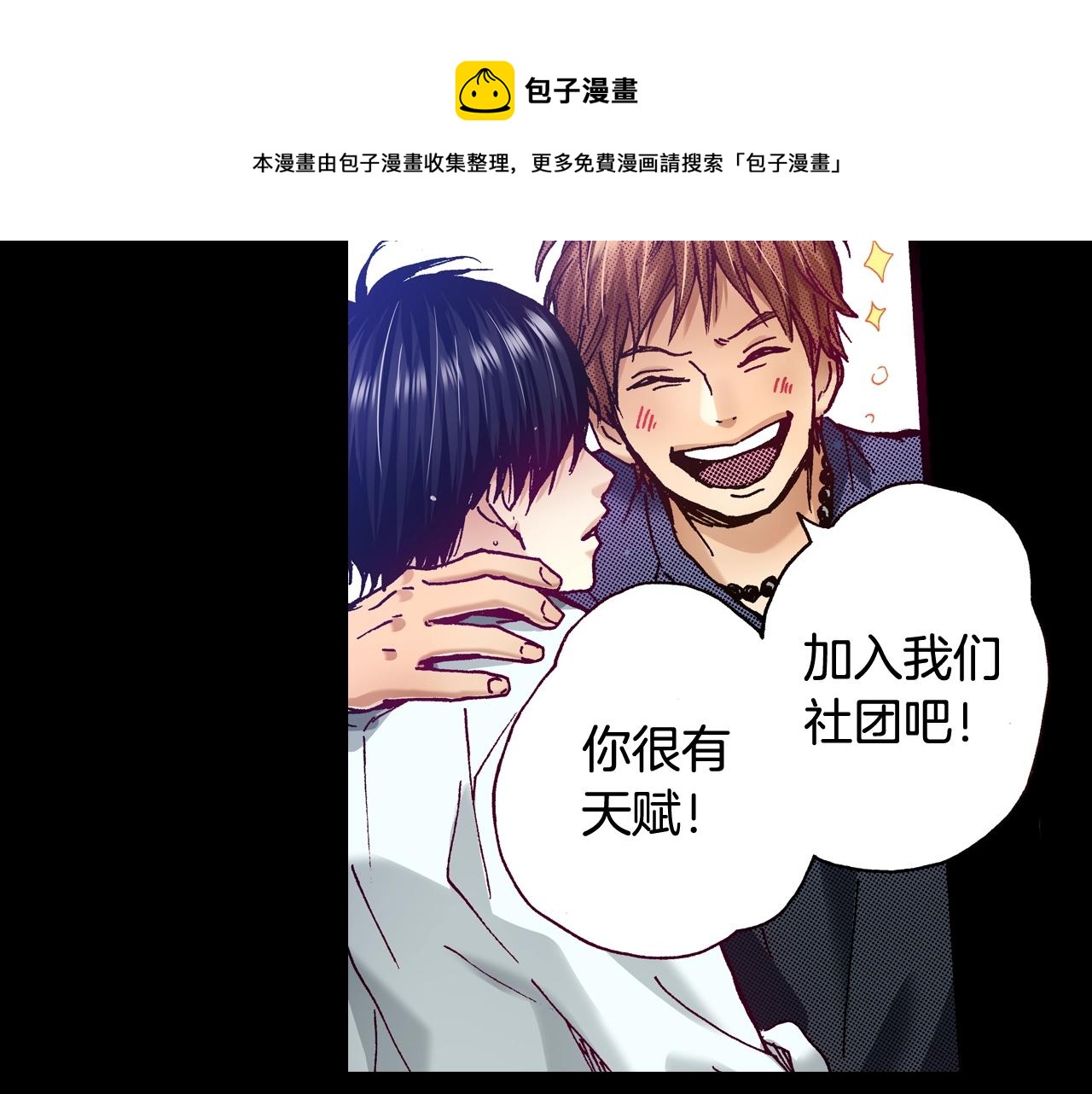 《橘色奇迹》第68话 你还好吗 第29页