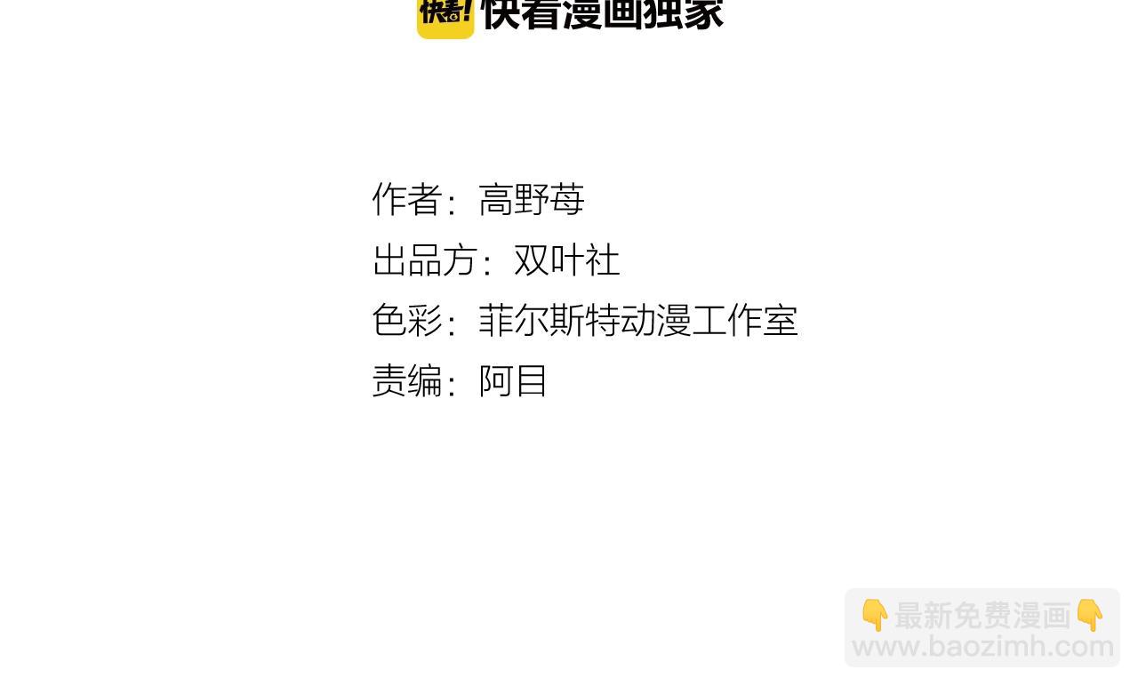 《橘色奇迹》第68话 你还好吗 第2页