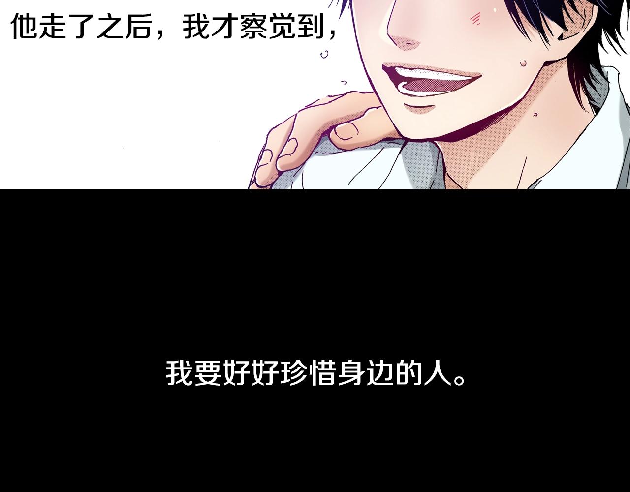 《橘色奇迹》第68话 你还好吗 第31页