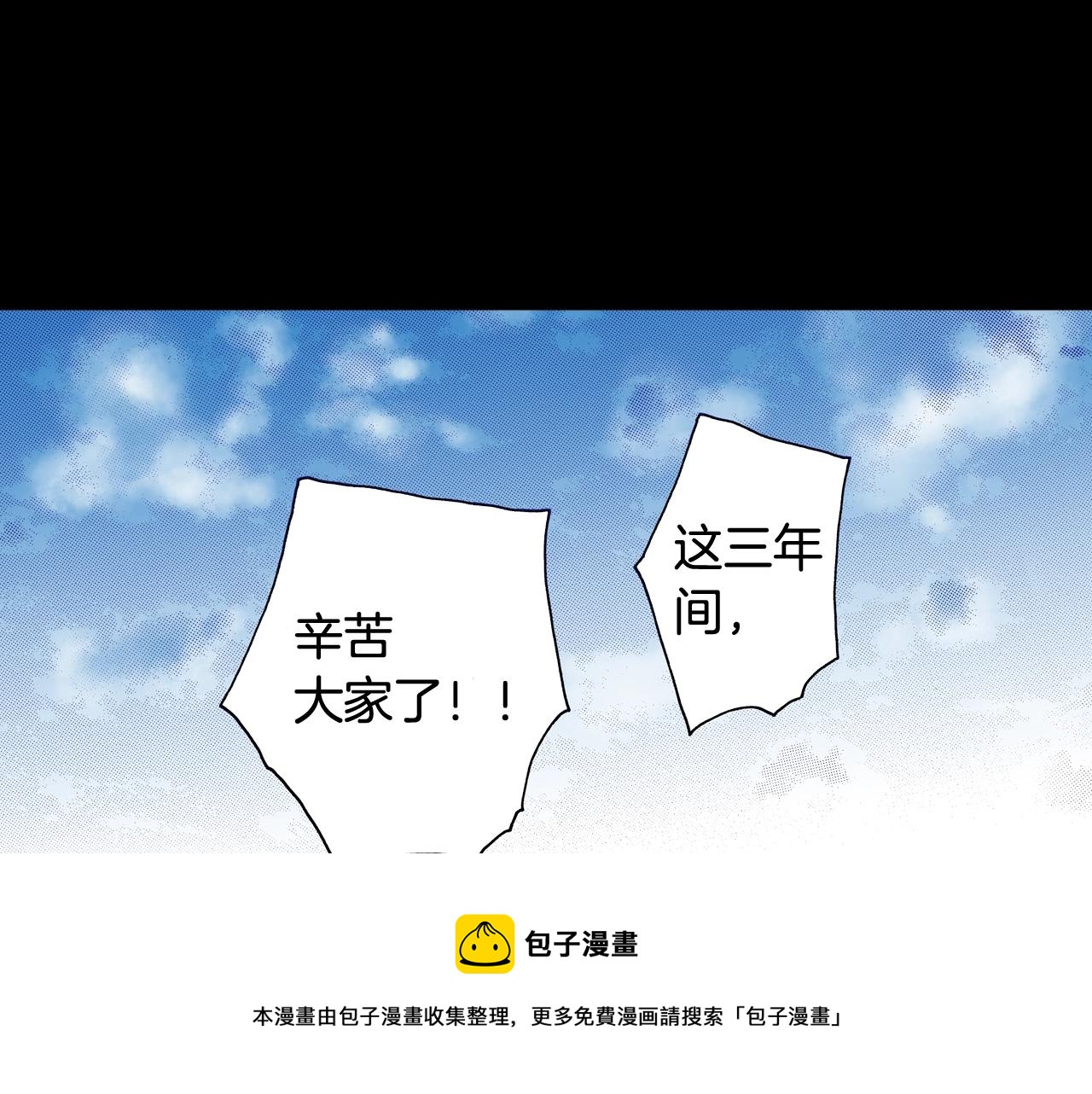 《橘色奇迹》第68话 你还好吗 第5页