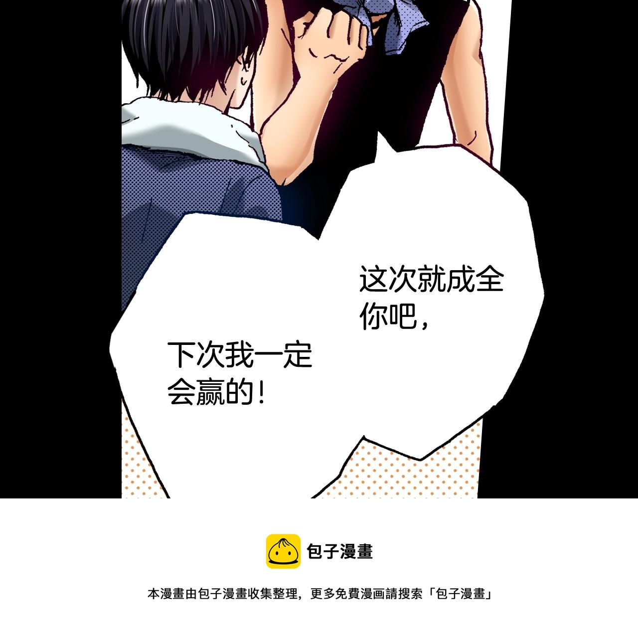 《橘色奇迹》第74话 我想成为他 第21页
