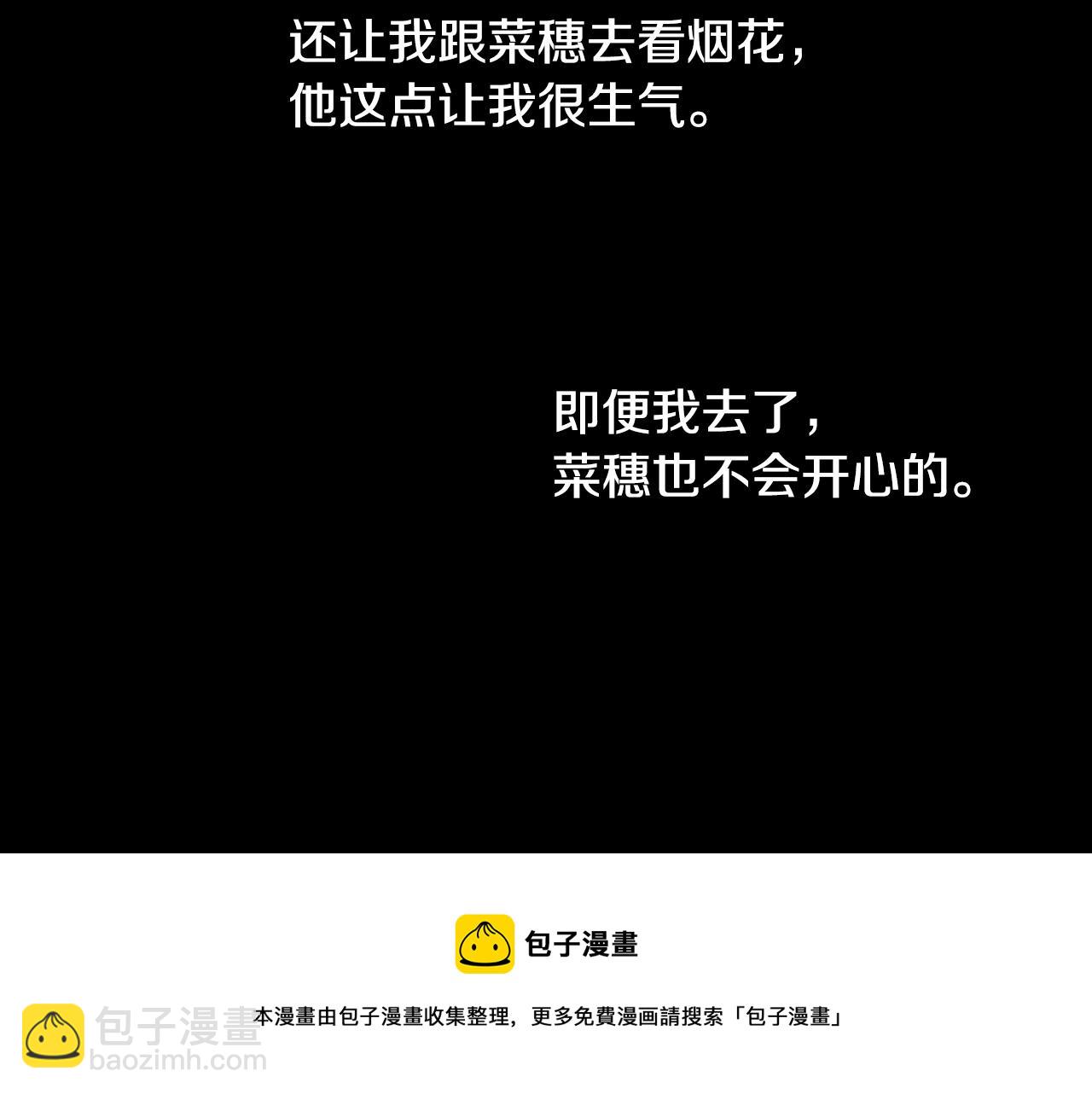 《橘色奇迹》第74话 我想成为他 第25页