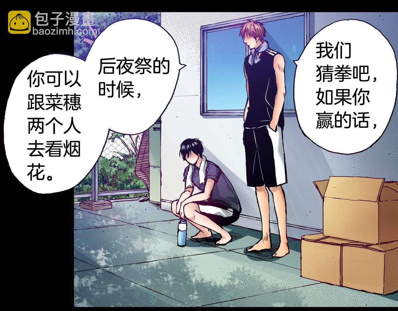 《橘色奇迹》第74话 我想成为他 第6页