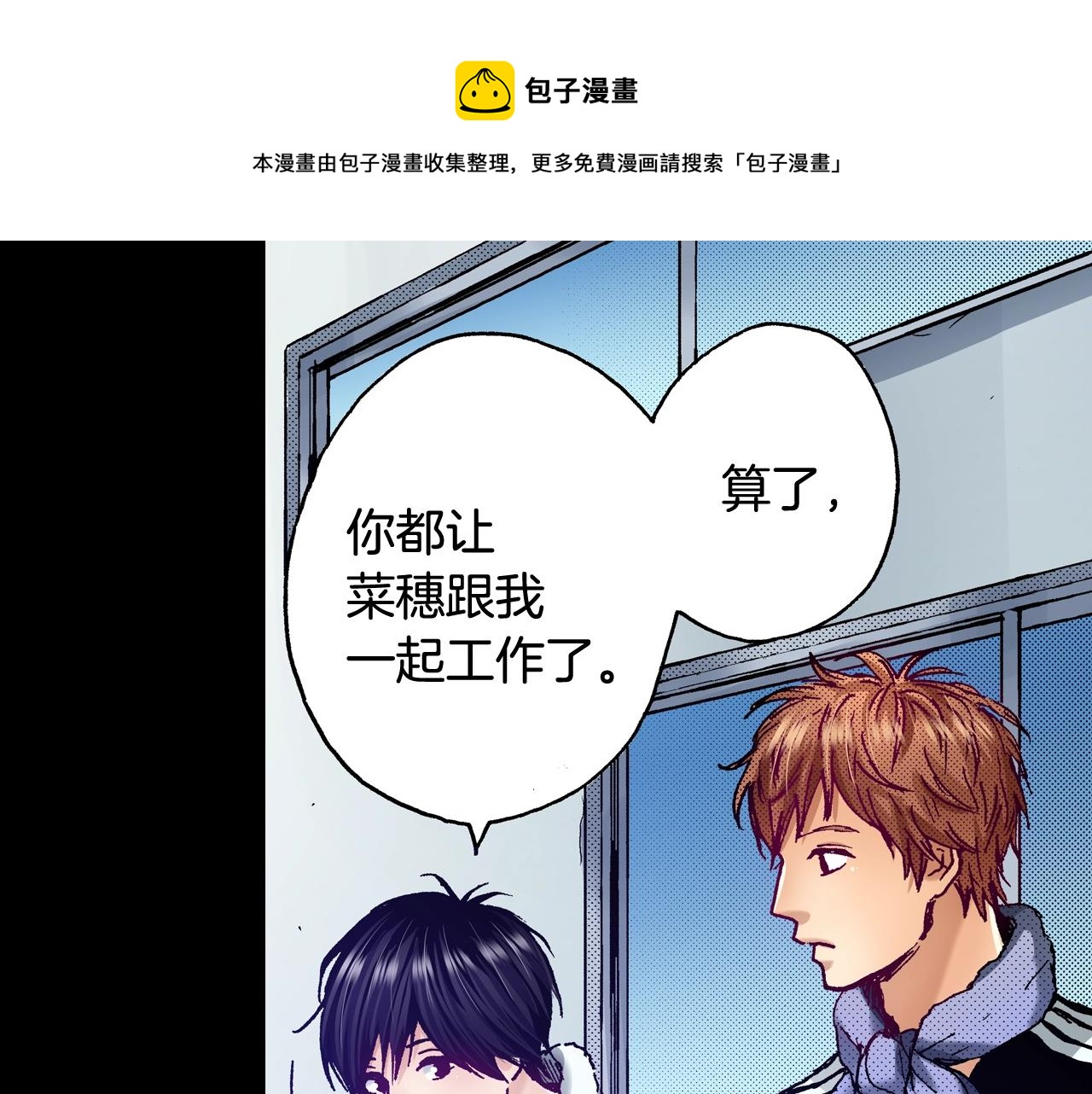 《橘色奇迹》第74话 我想成为他 第9页