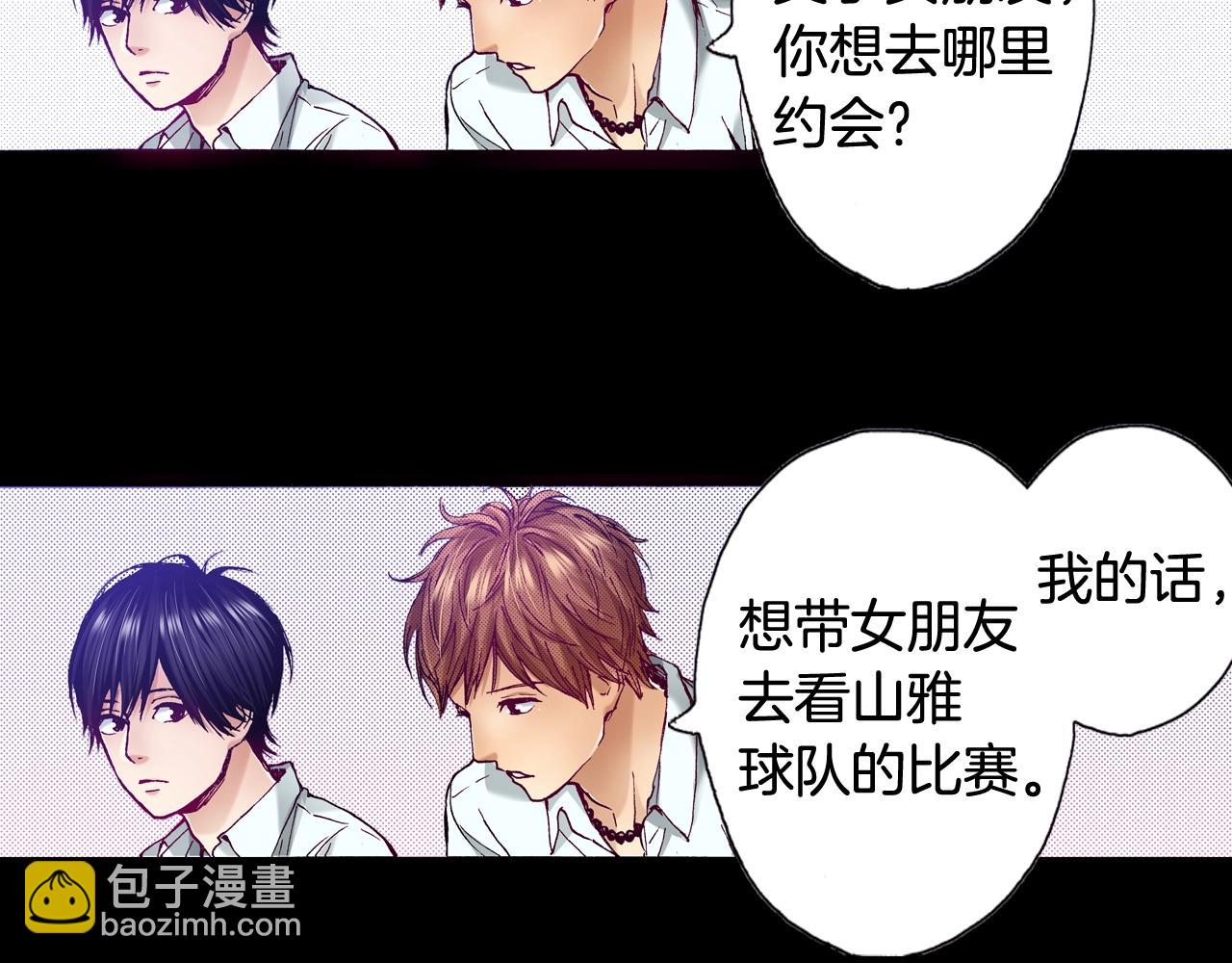 《橘色奇迹》第71话 约会 第15页