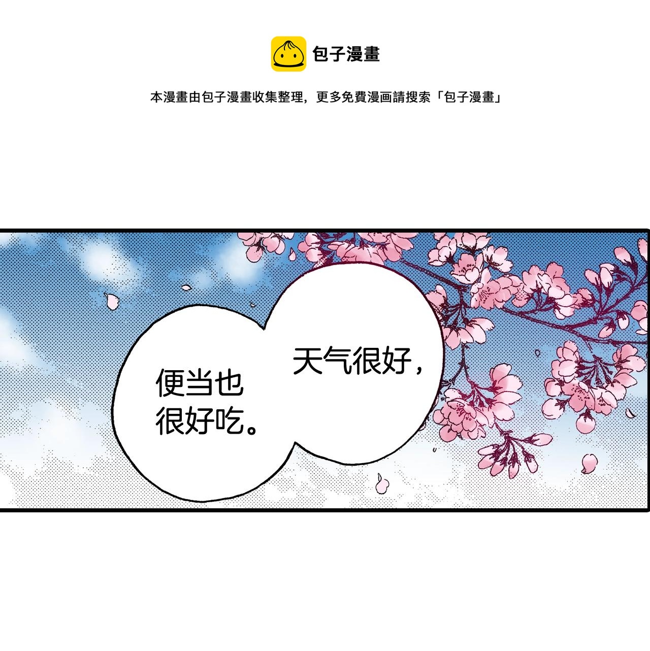《橘色奇迹》第71话 约会 第29页