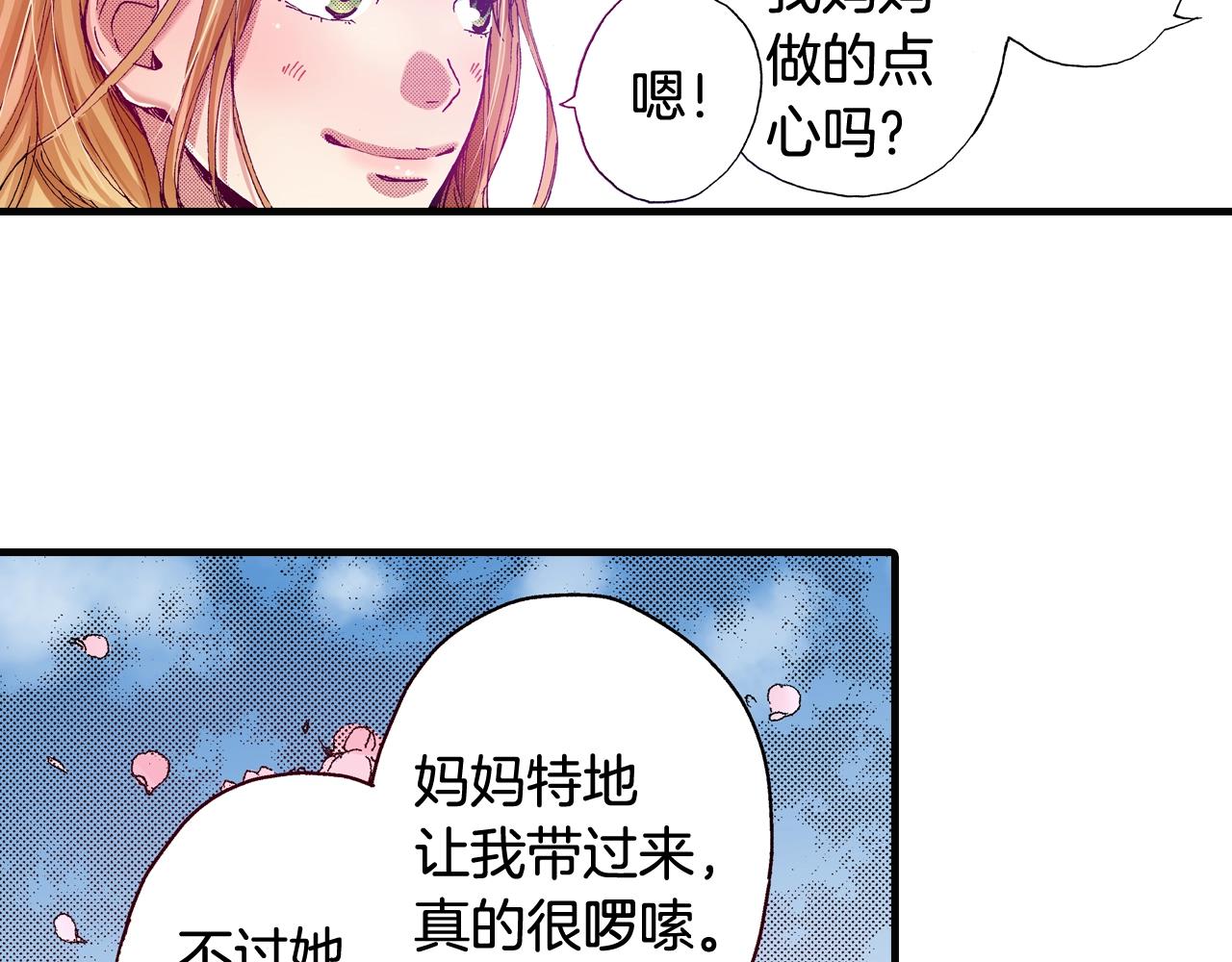 《橘色奇迹》第71话 约会 第38页