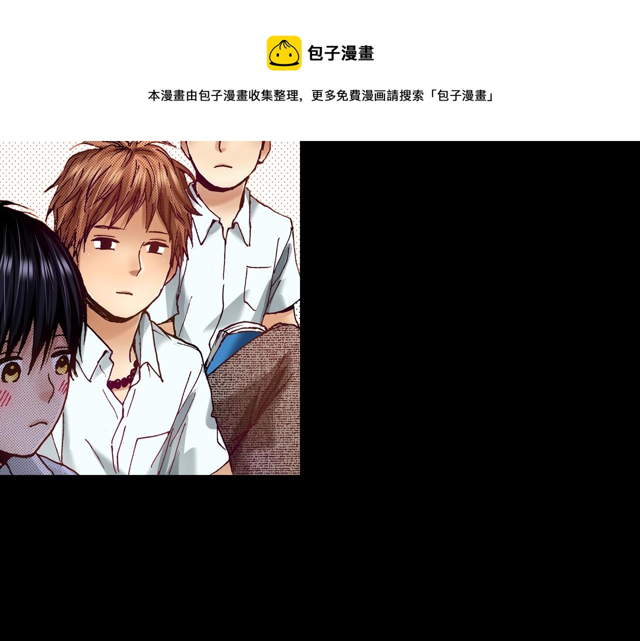 《橘色奇迹》第71话 约会 第5页