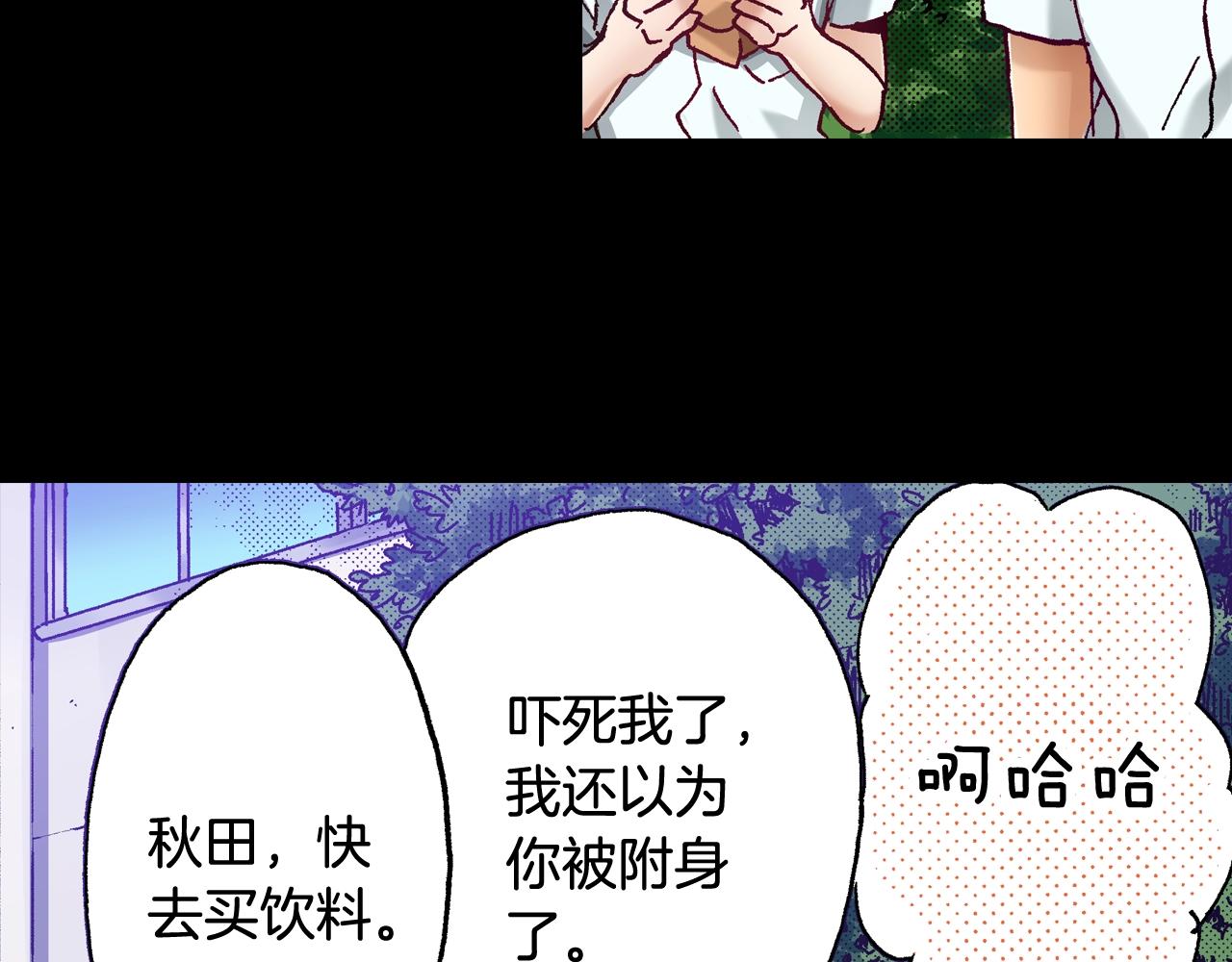 《橘色奇迹》第71话 约会 第7页