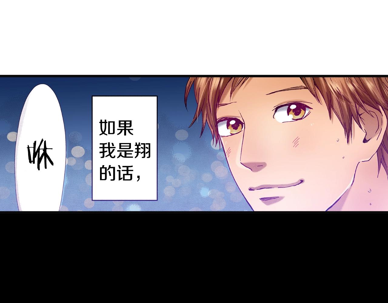 《橘色奇迹》第73话 会一直喜欢他 第20页