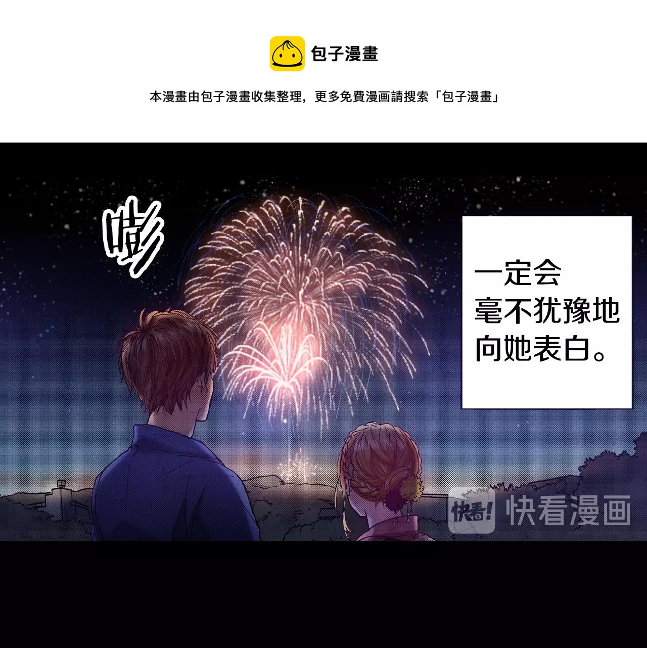 《橘色奇迹》第73话 会一直喜欢他 第21页