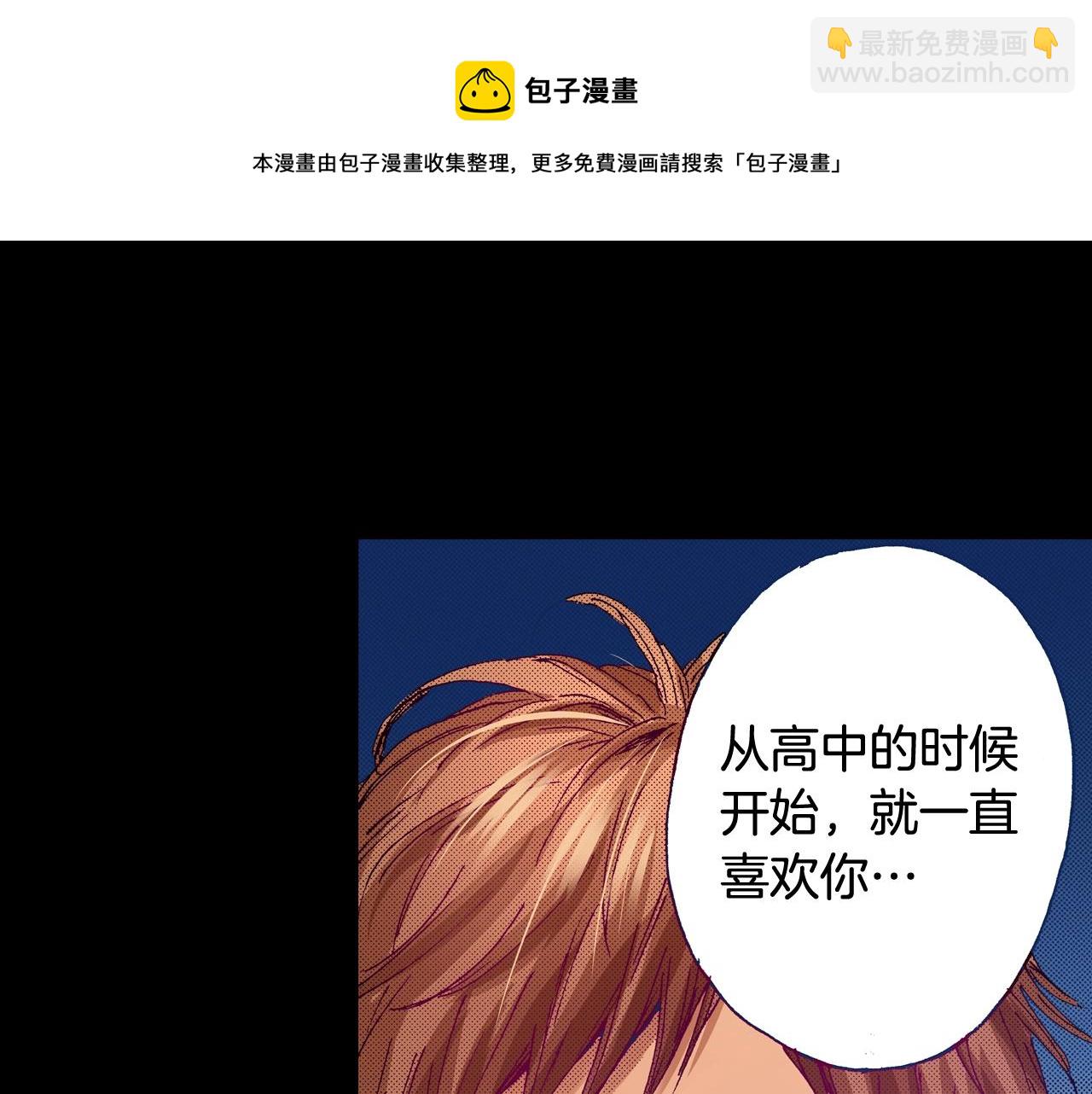 《橘色奇迹》第73话 会一直喜欢他 第33页