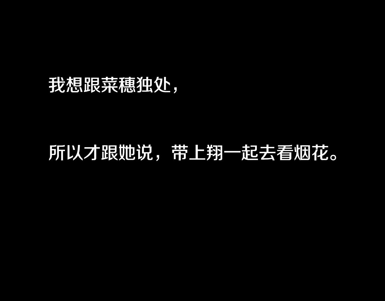 《橘色奇迹》第73话 会一直喜欢他 第47页