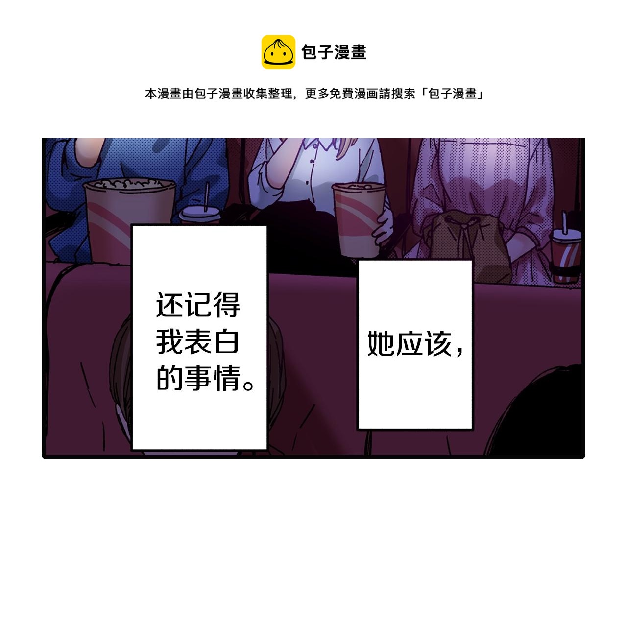 《橘色奇迹》第72话 烟花 第25页