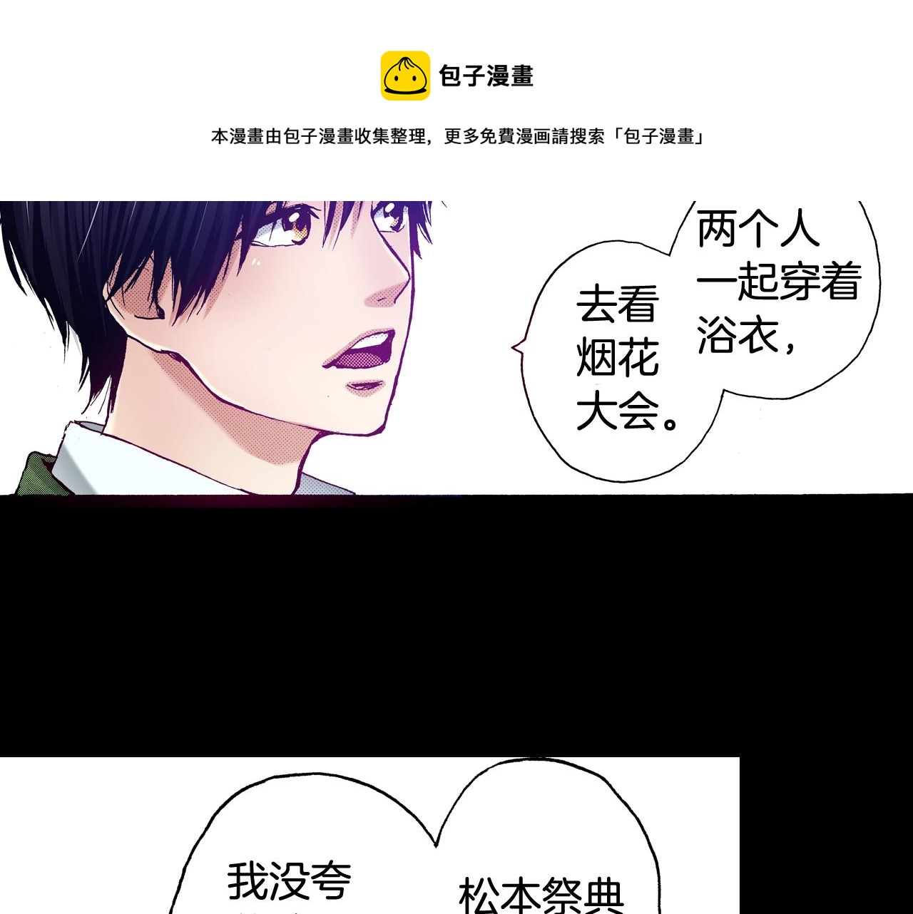 《橘色奇迹》第72话 烟花 第37页