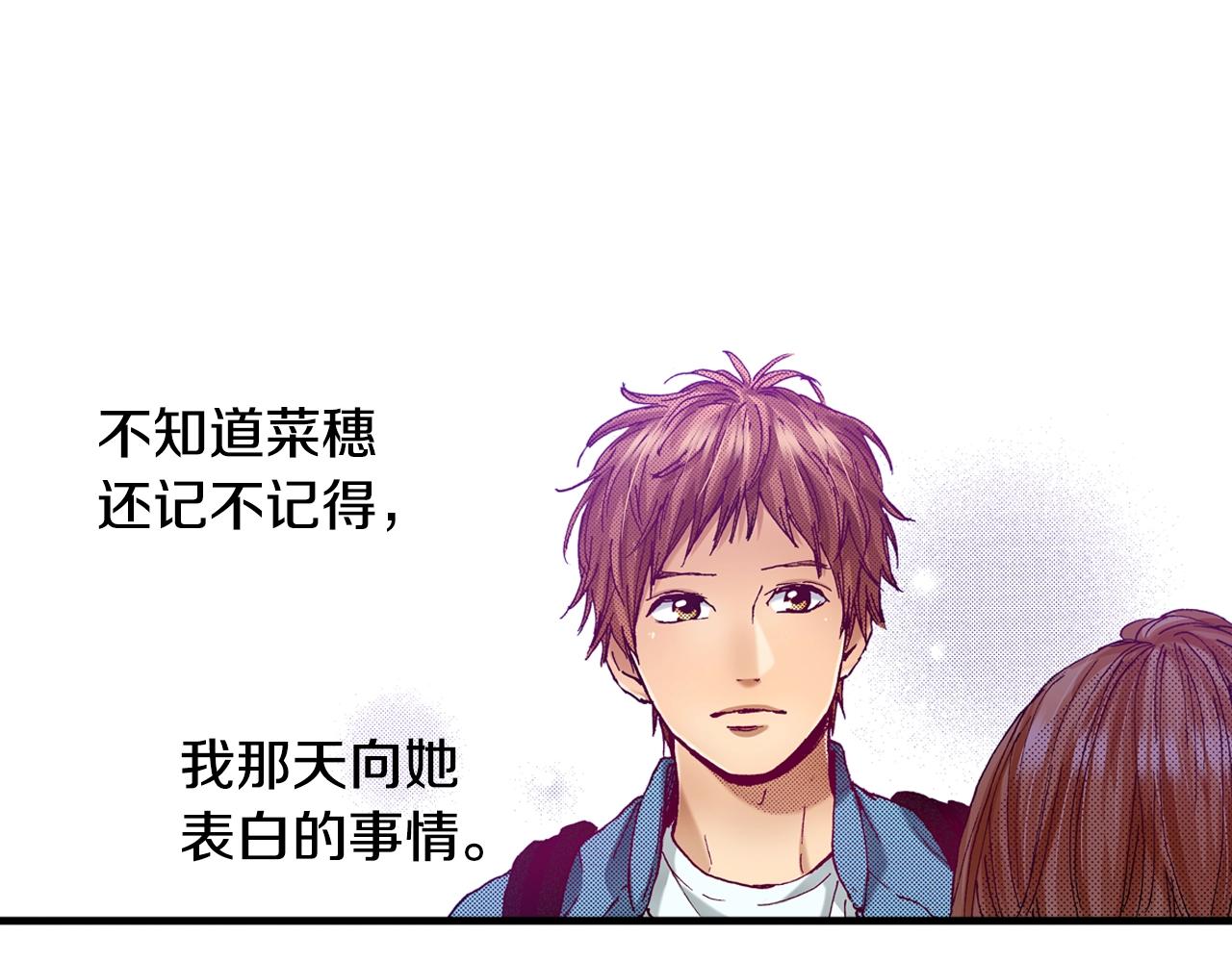 《橘色奇迹》第72话 烟花 第3页
