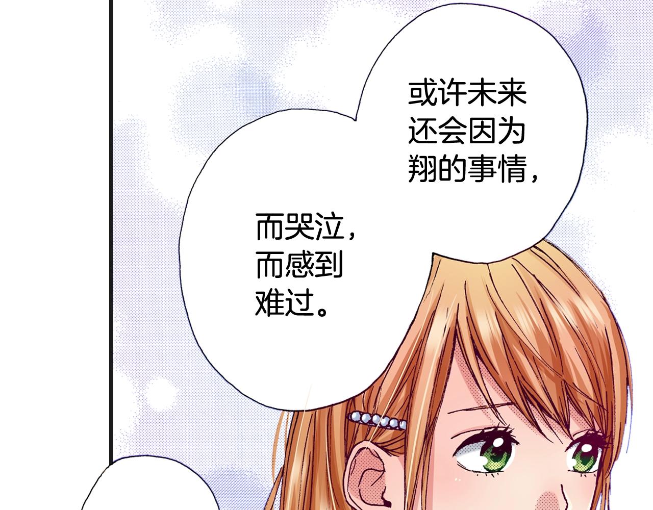 《橘色奇迹》第77话 答复 第16页
