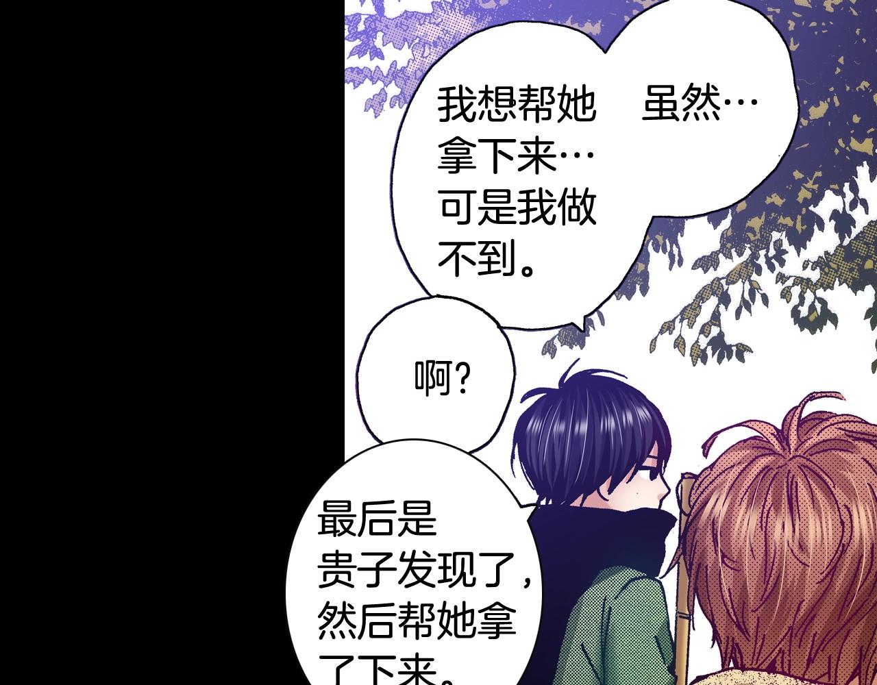 《橘色奇迹》第76话 生日快乐 第23页