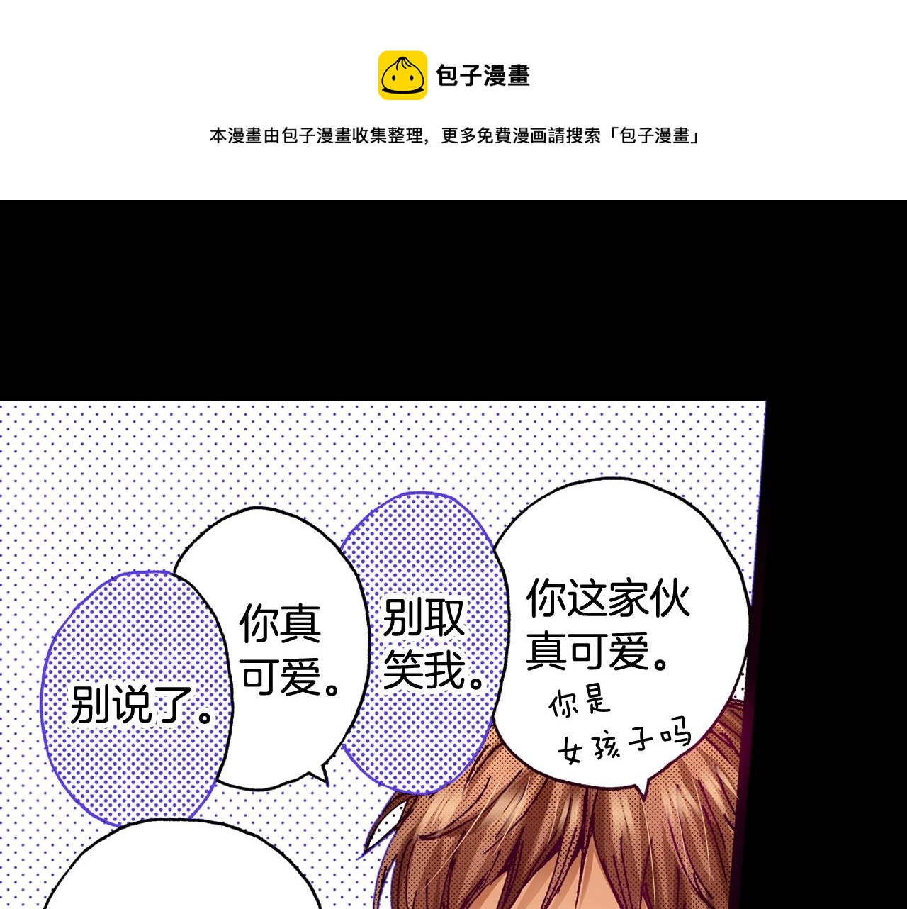 《橘色奇迹》第76话 生日快乐 第29页