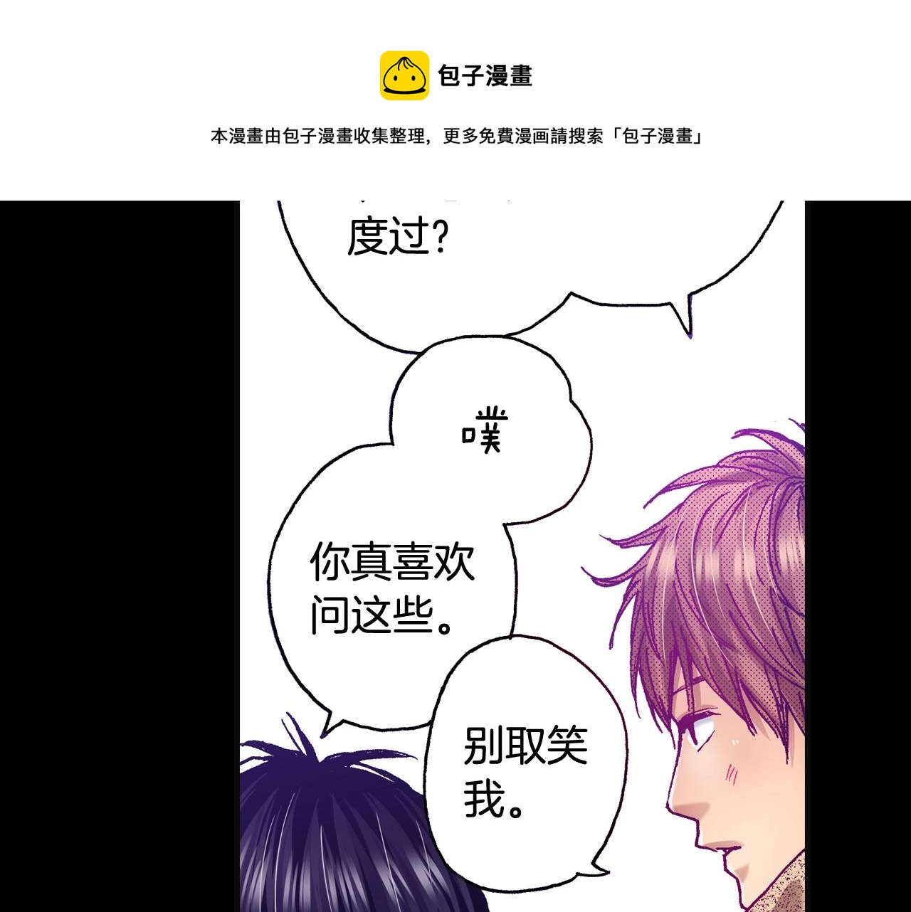 《橘色奇迹》第75话 依然会寂寞 第25页