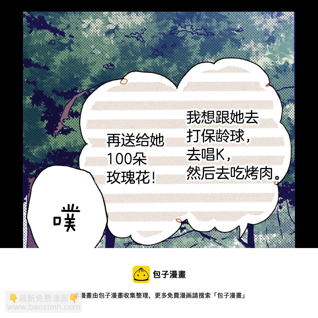 《橘色奇迹》第75话 依然会寂寞 第29页