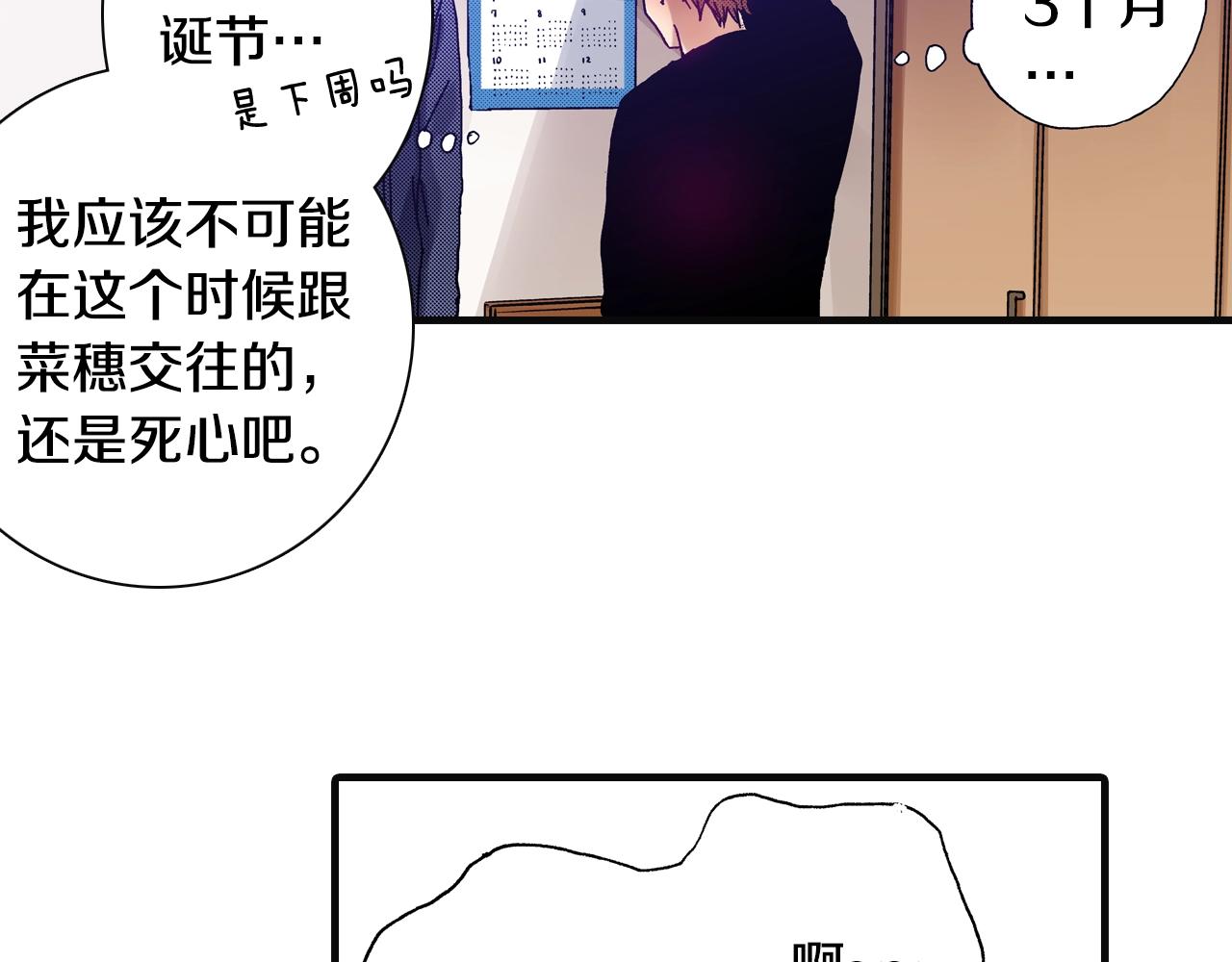 《橘色奇迹》第75话 依然会寂寞 第42页
