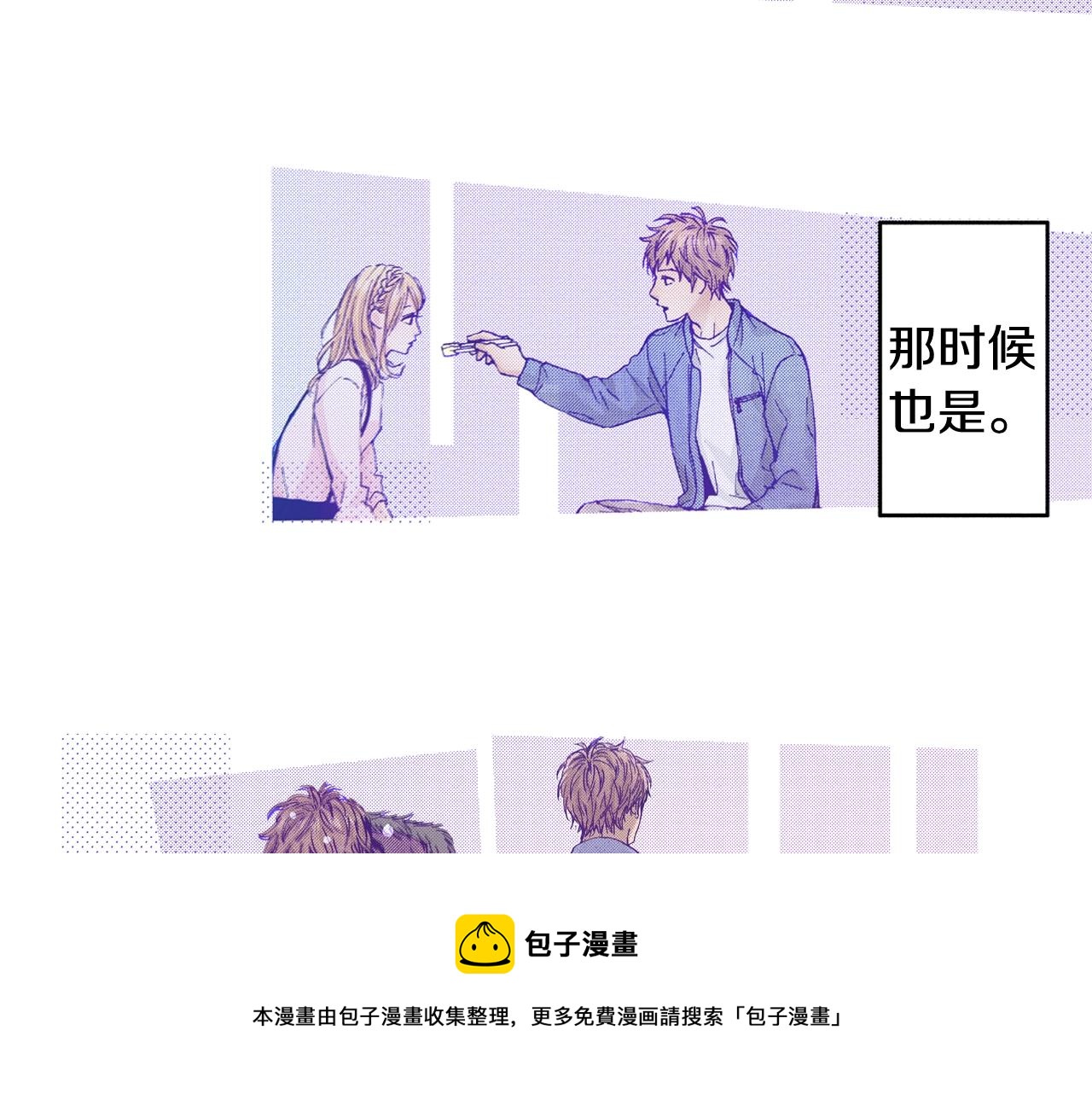 《橘色奇迹》第75话 依然会寂寞 第5页
