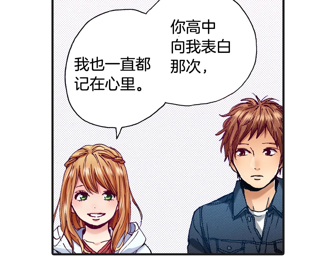 《橘色奇迹》完结篇 珍惜眼前人 第11页