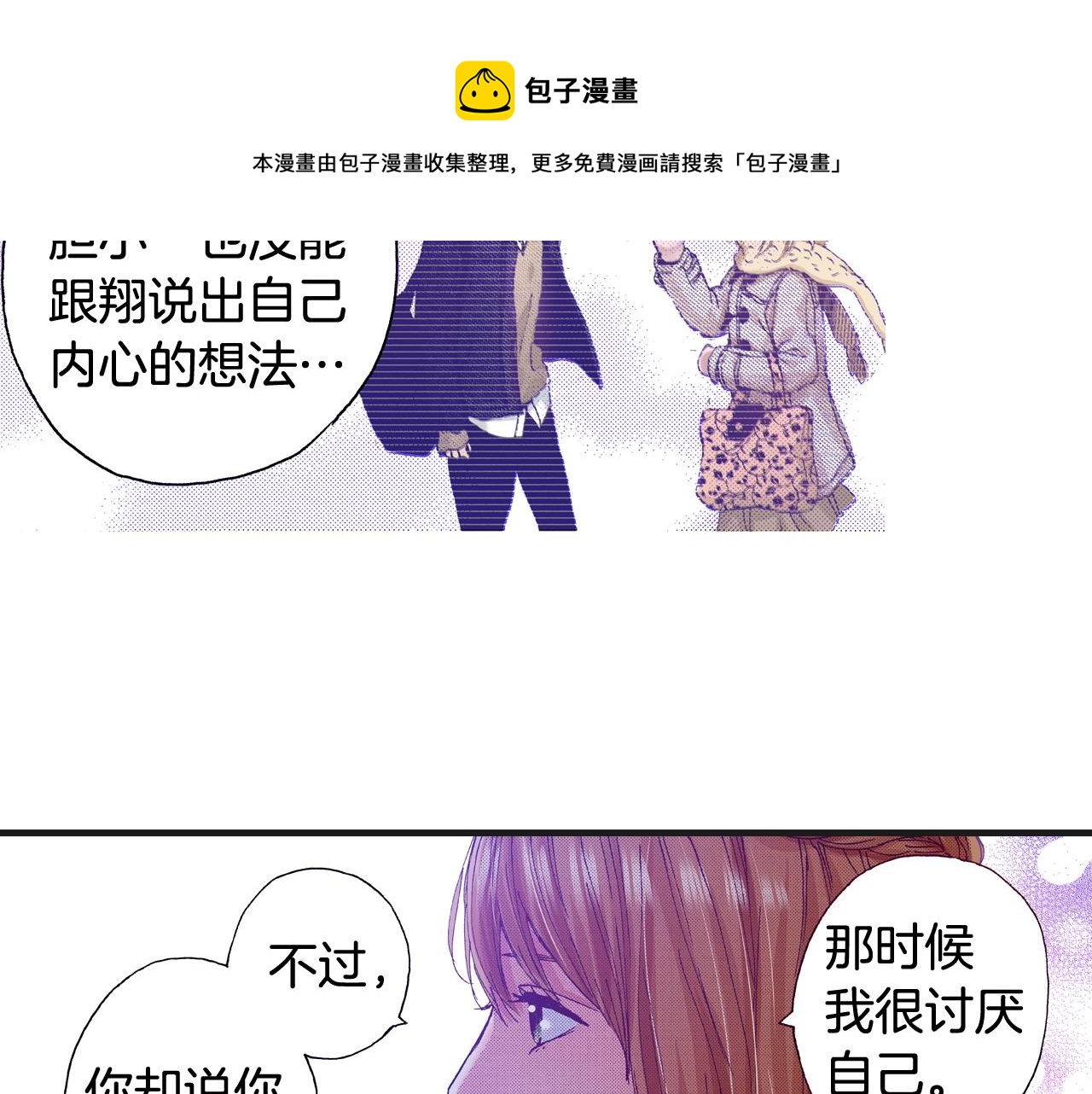 《橘色奇迹》完结篇 珍惜眼前人 第13页