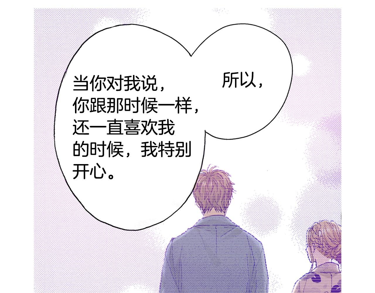 《橘色奇迹》完结篇 珍惜眼前人 第16页