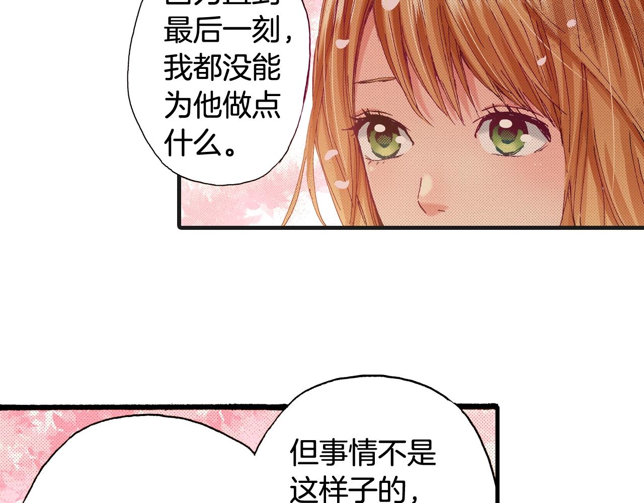 《橘色奇迹》完结篇 珍惜眼前人 第19页