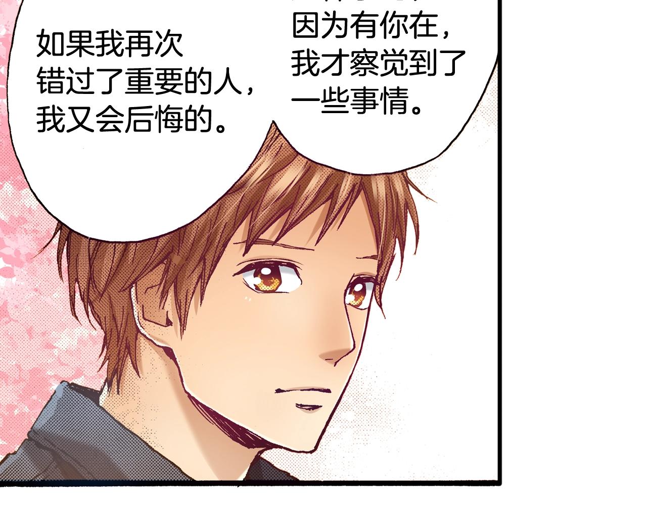 《橘色奇迹》完结篇 珍惜眼前人 第20页