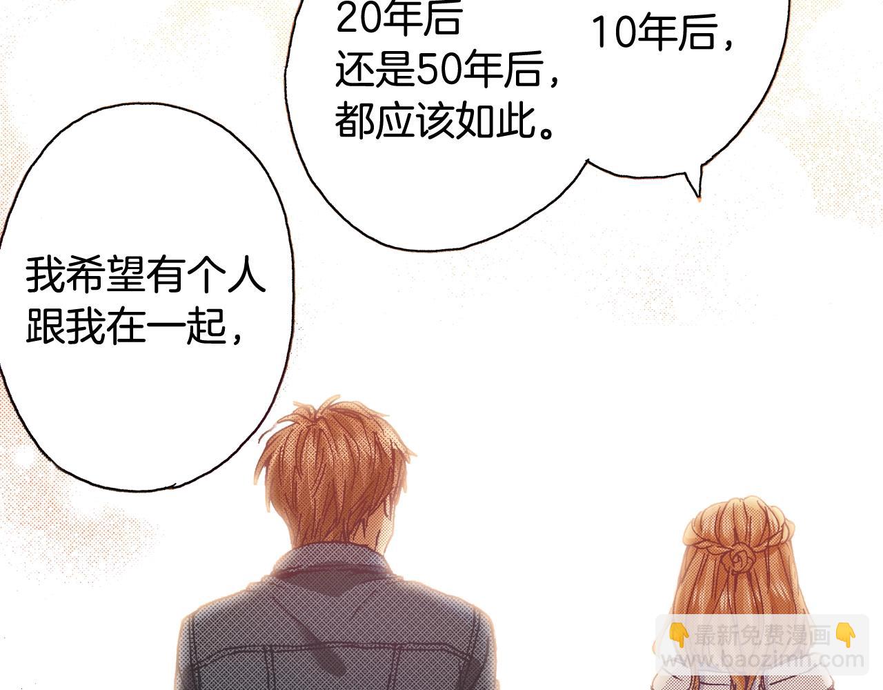 《橘色奇迹》完结篇 珍惜眼前人 第28页