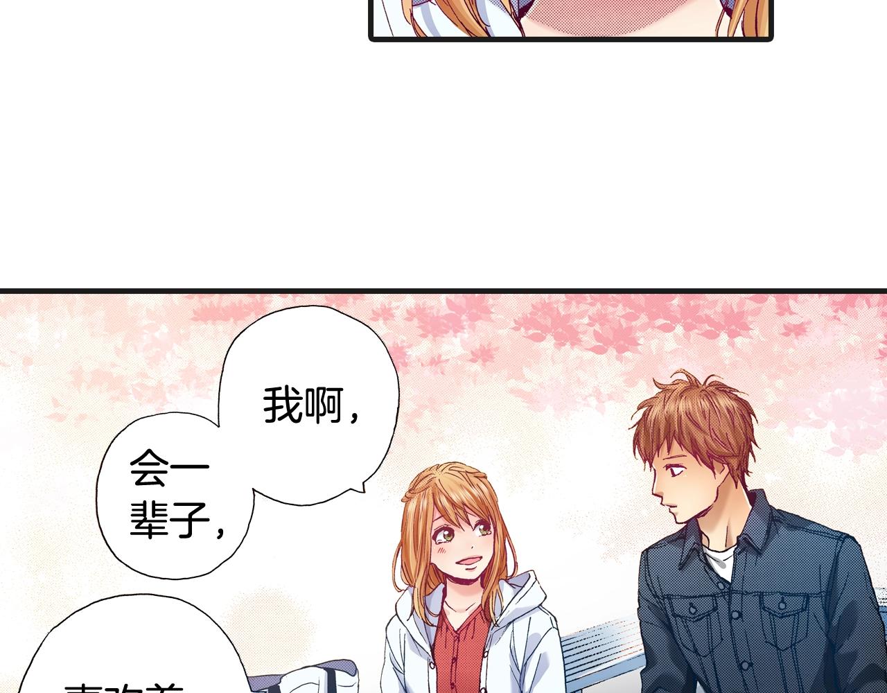《橘色奇迹》完结篇 珍惜眼前人 第31页