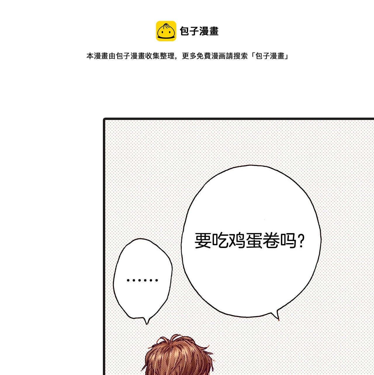 《橘色奇迹》完结篇 珍惜眼前人 第41页