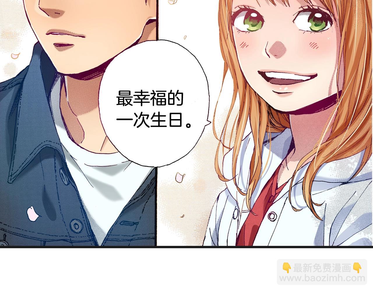 《橘色奇迹》完结篇 珍惜眼前人 第4页