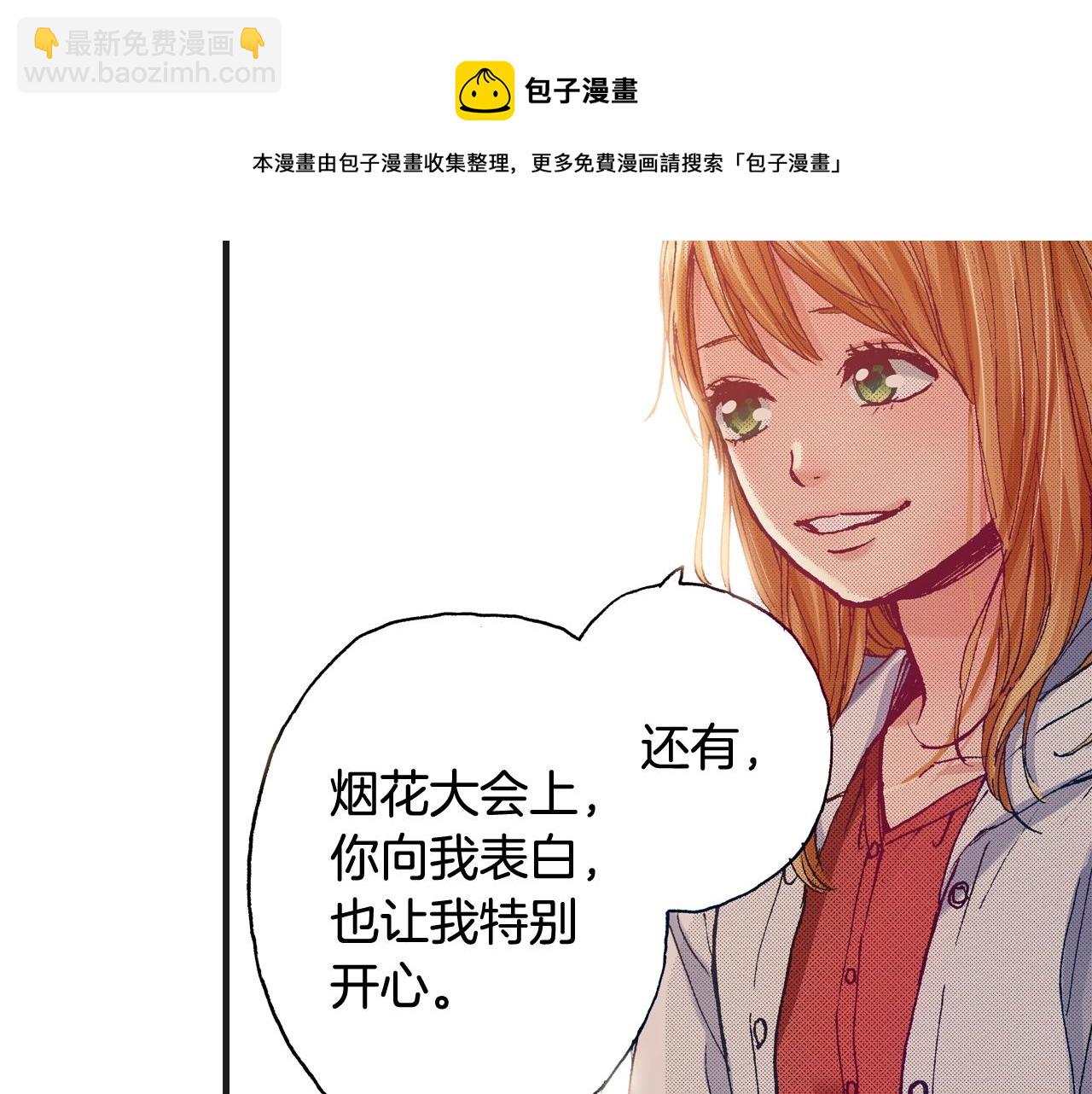 《橘色奇迹》完结篇 珍惜眼前人 第9页