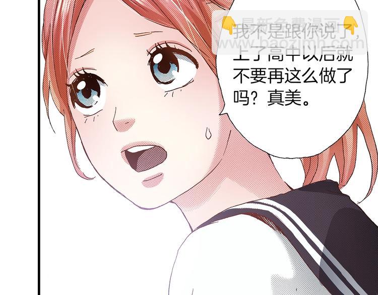 《橘色奇迹》番外 第一话 平行世界 第17页