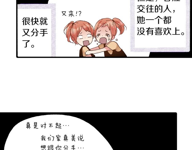 《橘色奇迹》番外 第一话 平行世界 第23页