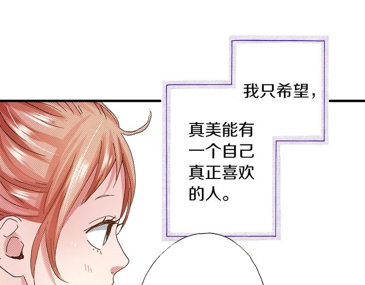 《橘色奇迹》番外 第一话 平行世界 第25页