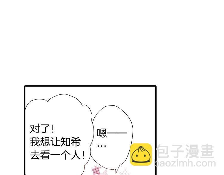 《橘色奇迹》番外 第一话 平行世界 第28页